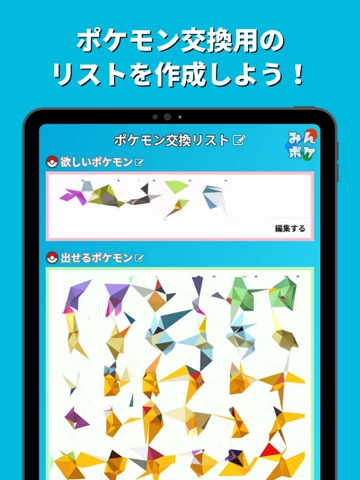 みんポケのおすすめ画像5