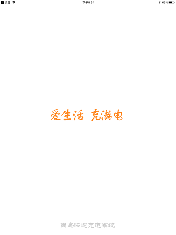 Screenshot #4 pour 尚岛快充