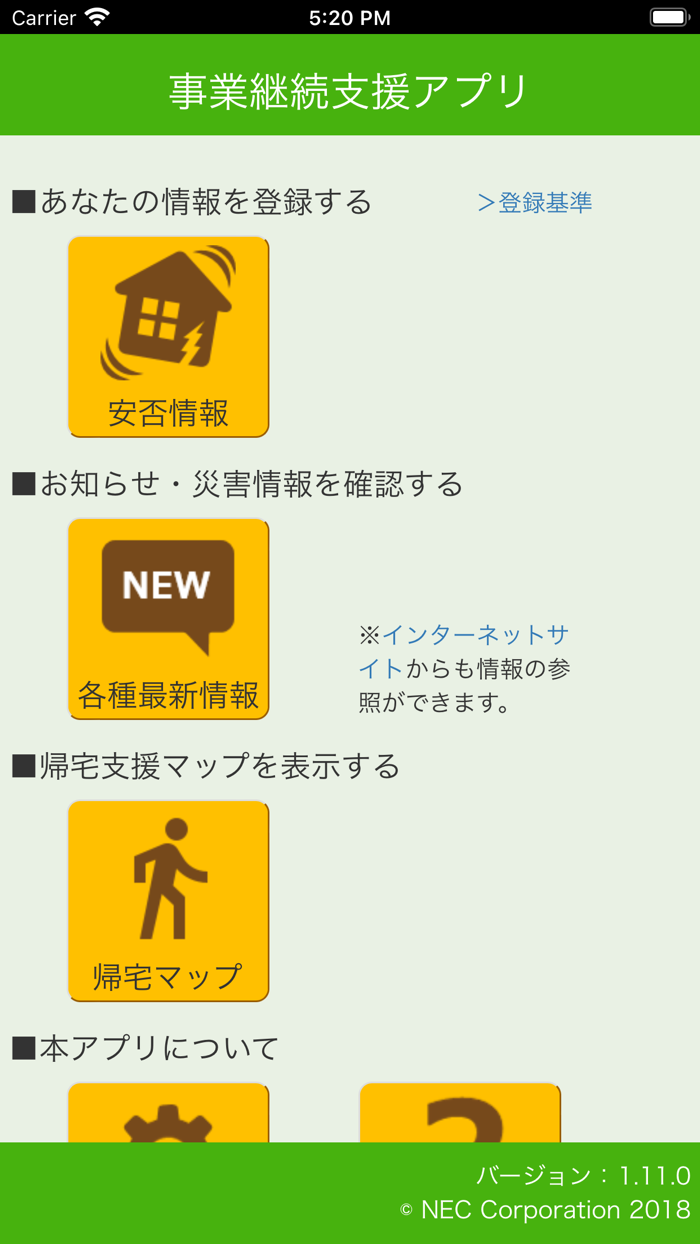 OneNEC事業継続支援アプリ