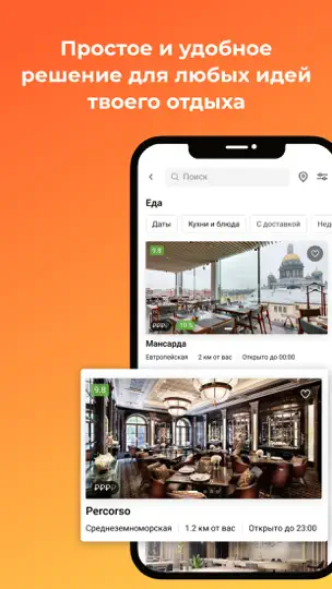 Скриншот MAYAK.TRAVEL на iPhone 2