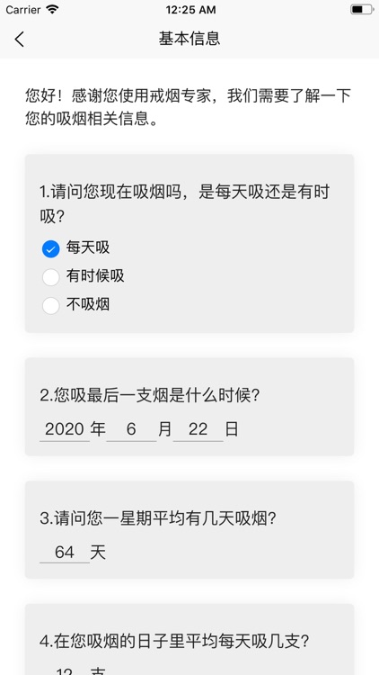 戒烟专家 screenshot-3