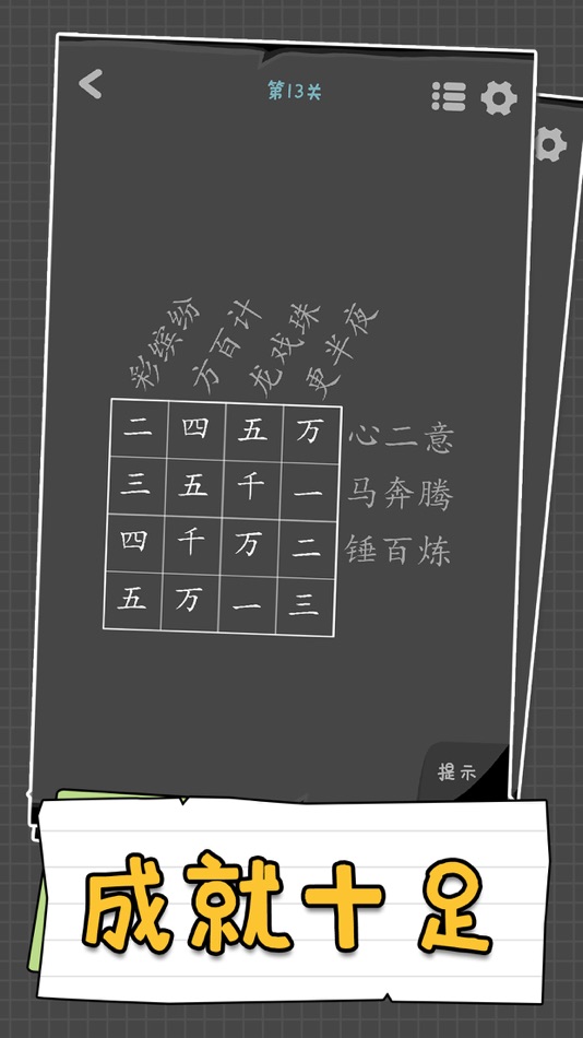 #5. 汉字谜阵 (iOS) 由: 俊颖 张