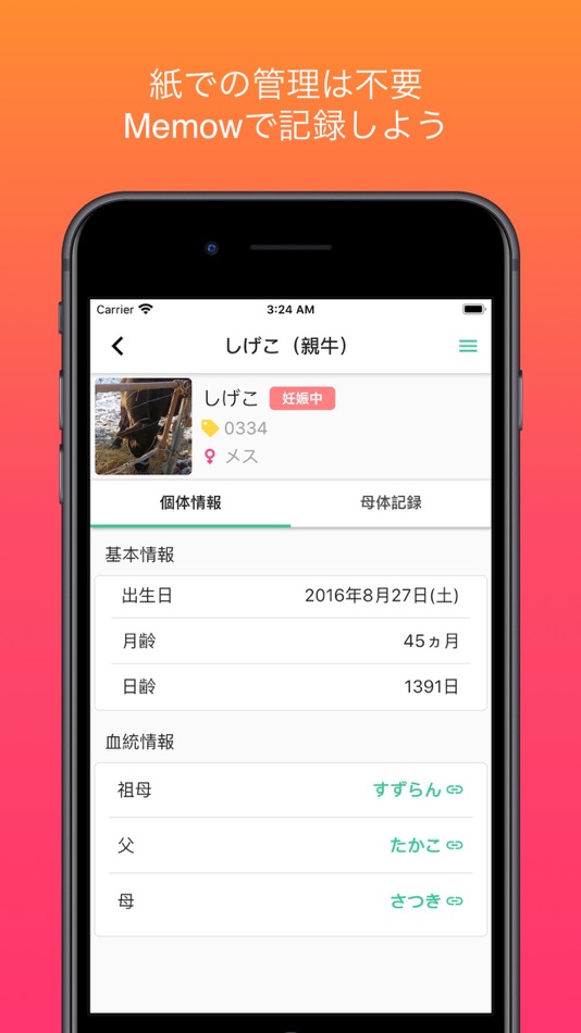 #3. メモウ~家族経営向け肉牛個体管理アプリ~ (iOS) By: Takuya Hara