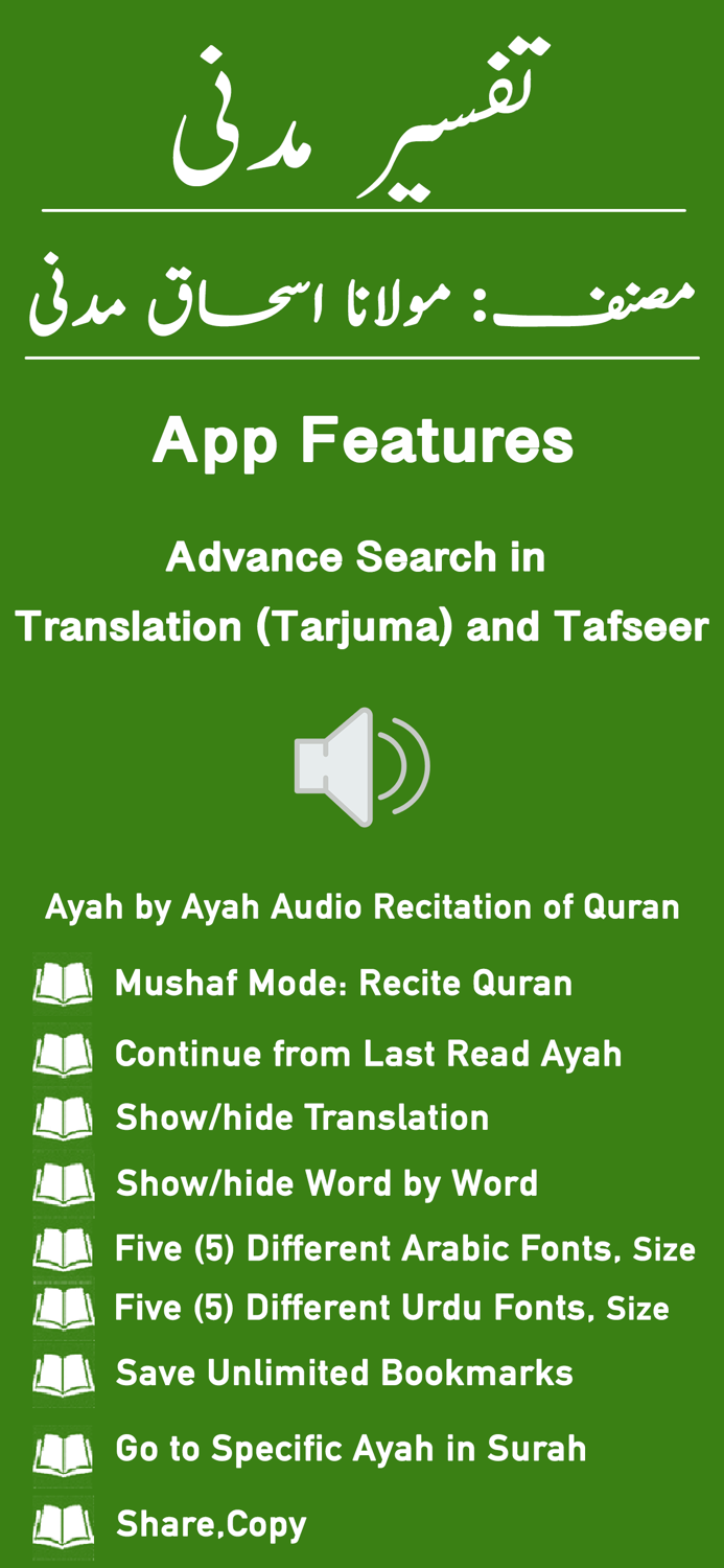 Tafseer-e-Madani - Tafseer