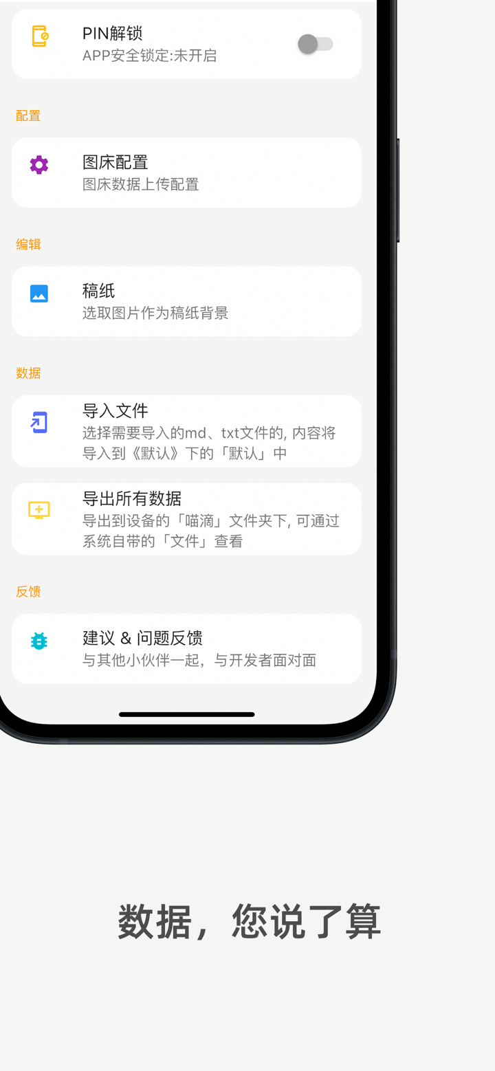 喵滴-强大Markdown编辑器、笔记本、日记、待办 screenshot 6