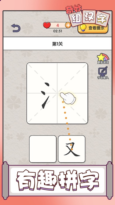 奇妙组汉字のおすすめ画像1