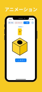 くじ引きメーカー -くじびき抽選アプリ,くじアプリ screenshot #2 for iPhone