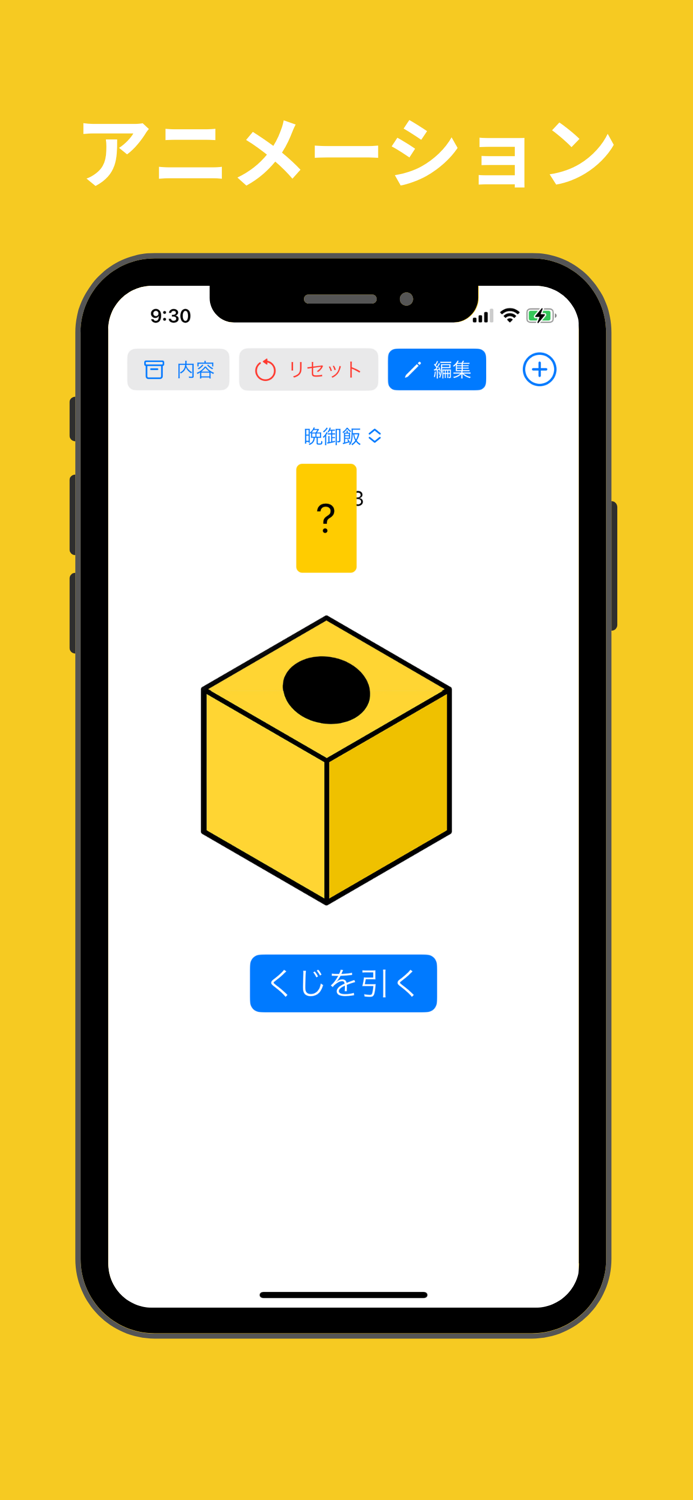 くじ引きメーカー -くじびき抽選アプリくじアプリ