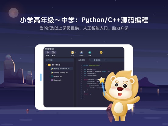 VIPCODE在线少儿编程-名师直播互动 iPad screenshot