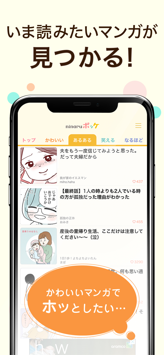 ninaruポッケ-子育てや育児の漫画が読めるアプリ