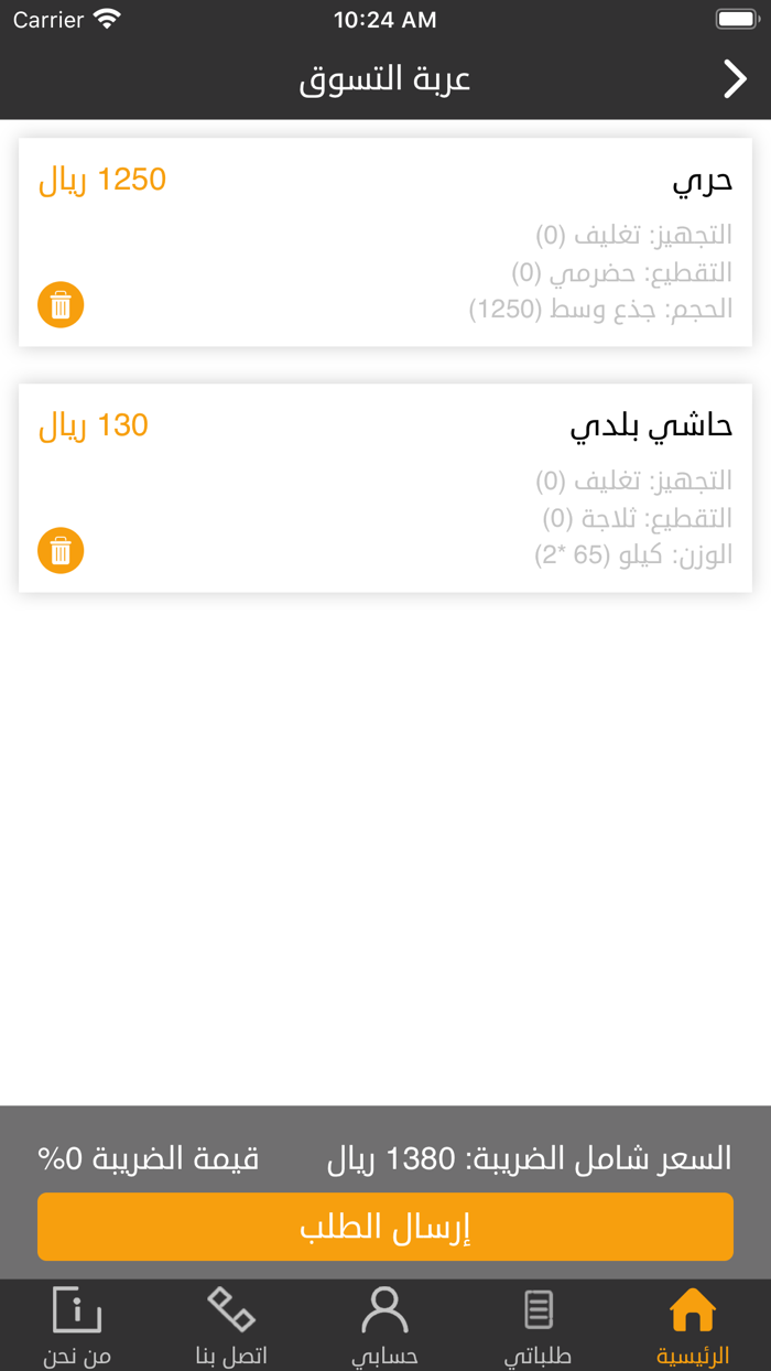 خلف للذبائح