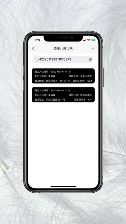 酒店开房记录-一键查询记录
