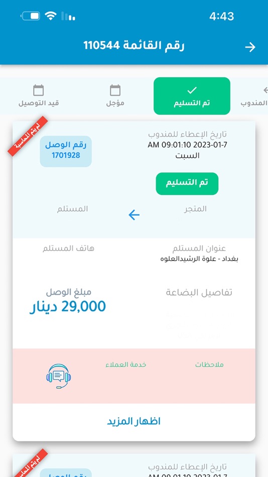 #3. مندوب برايم (iOS) 来自: AL-ASALA FOR EXPRESS DELIVERY LTD.