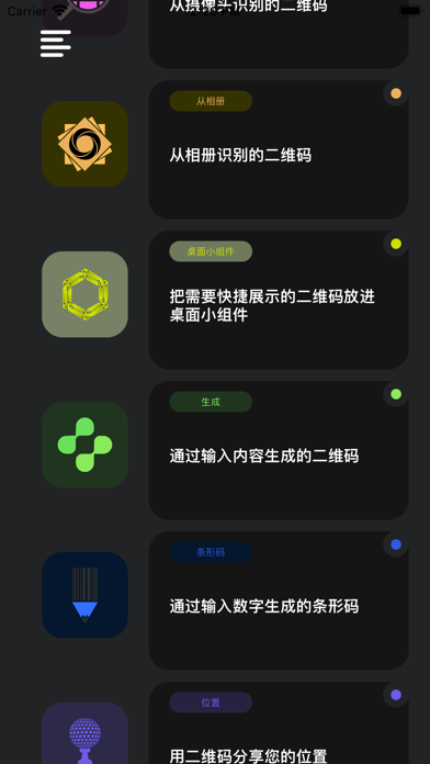 Screenshot #1 pour XYZQRBox-玲珑码盒