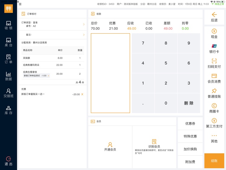 麦田守望收银台 screenshot-9