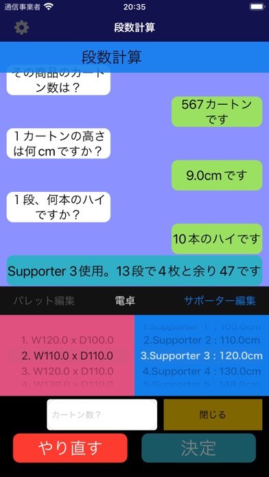 簡単。パレット積み付け計算-コンテナデバン... screenshot1