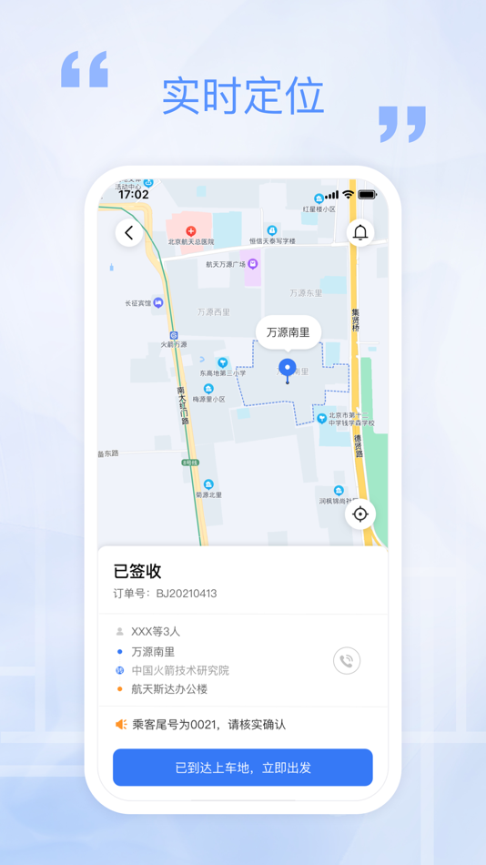 #2. 万源e车 (iOS) Podle: 大连航天长征科技发展有限公司