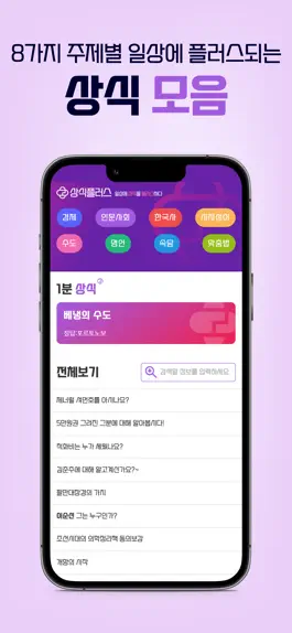 Game screenshot 상식플러스 - 경제 한국사 사자성어 명언 속담 맞춤법 hack