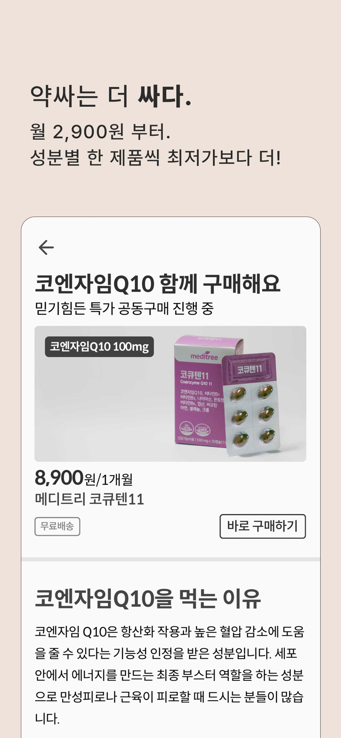 약싸 - 영양제 특가 정보 안전복용 앱