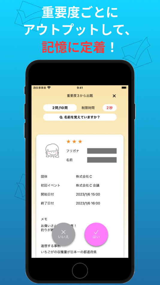#3. 名前暗記・名前管理 - With Names (iOS) By: fuka suzuki