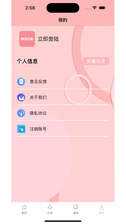萌宠日常-寻找丢失小狗狗宠物平台 screenshot-3