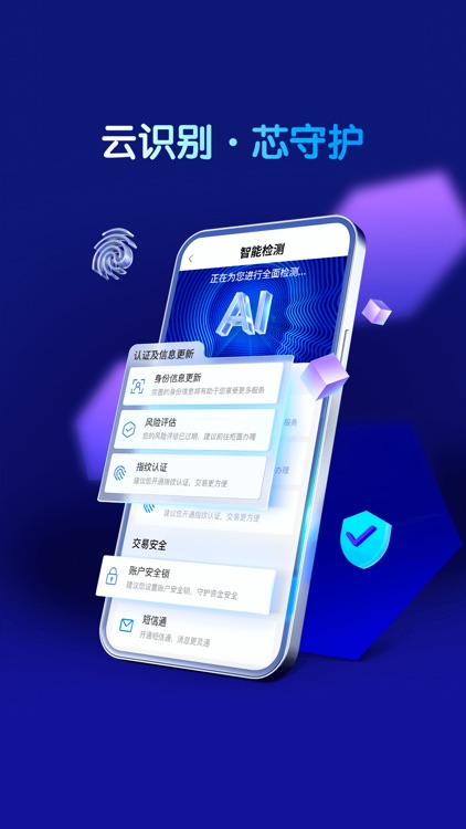 重庆农商行 screenshot-3