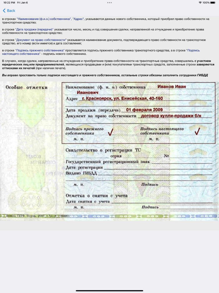 Регистрация авто в ГИБДД