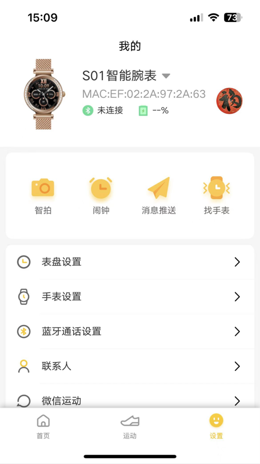 #3. Jeep Watches (iOS) 来自: 飞亚达(集团)股份有限公司