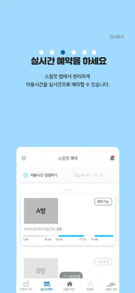 Game screenshot 개인 프라이빗 스크린 수영장 스윔핏 hack