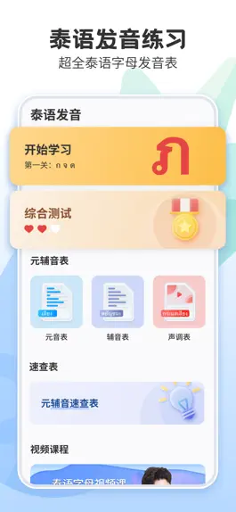 Game screenshot 泰语学习-零基础学泰语入门翻译 mod apk