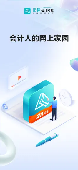 Game screenshot 正保会计网校(原中华会计网校)初中级注册会计职称课程 mod apk