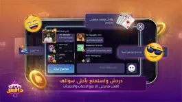 Game screenshot داقش : العب بورق البلوت hack