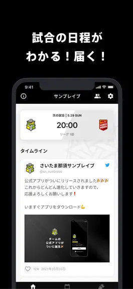 Game screenshot さいたま那須サンブレイブ 公式アプリ apk