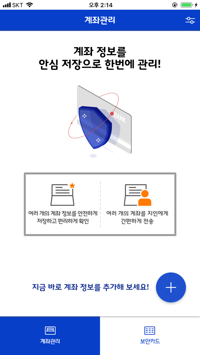보안카드/계좌관리