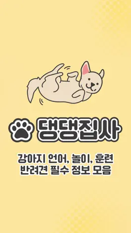 Game screenshot 댕댕집사 mod apk