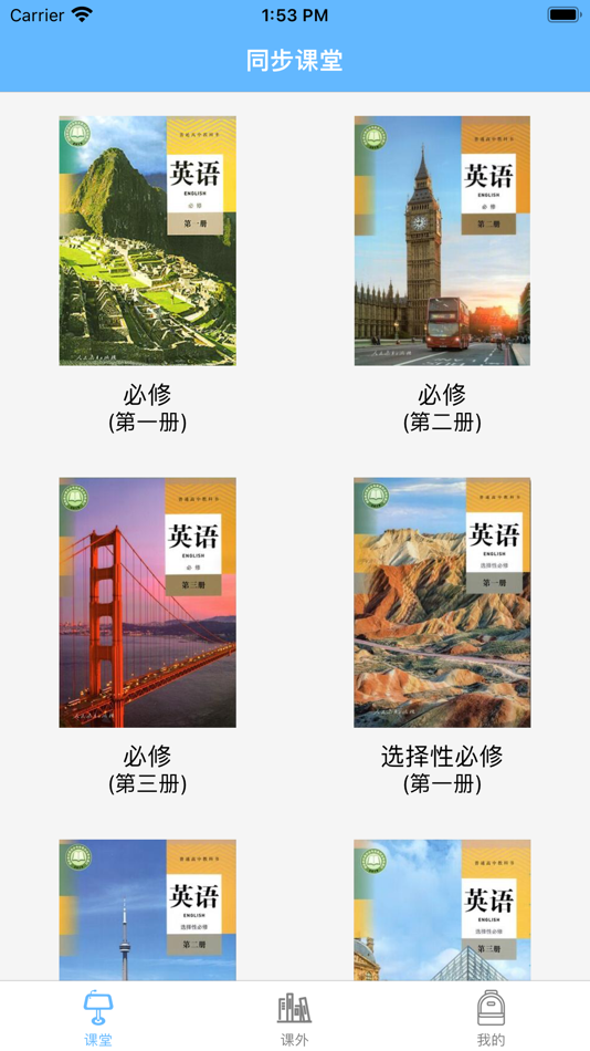 #1. 高中英语-人教版教材同步学习助手 (iOS) Podle: 学鹏 张
