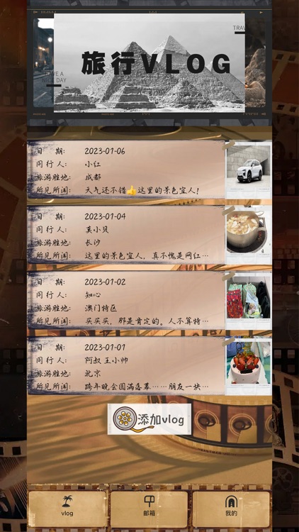 时光旅行机 screenshot-4