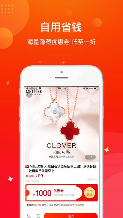 好省 - 买好货,更省钱!