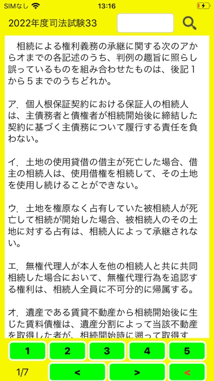 民法過去問判例集 screenshot-3