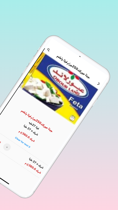 رنه للتجاره والتوزيع Screenshot
