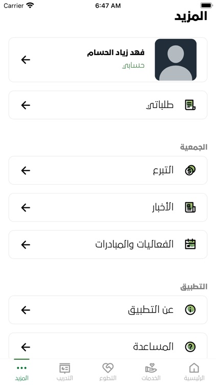 تفاؤل screenshot-4