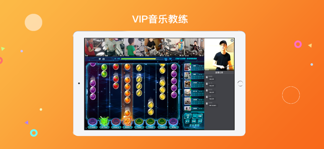 VIP音乐教练(圖1)-速報App