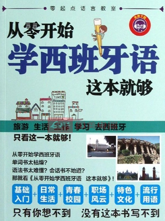 Screenshot #4 pour 学西班牙语中西双语版