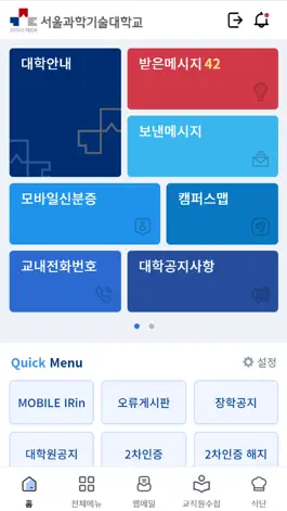 Game screenshot 서울과학기술대학교 스마트캠퍼스 hack