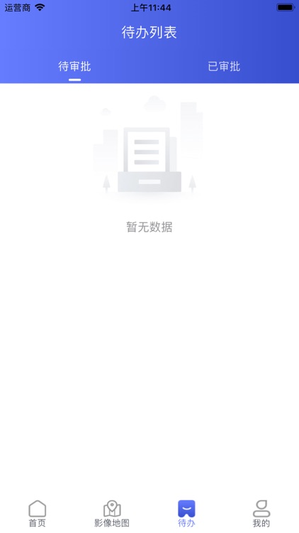 高速建管平台 screenshot-4