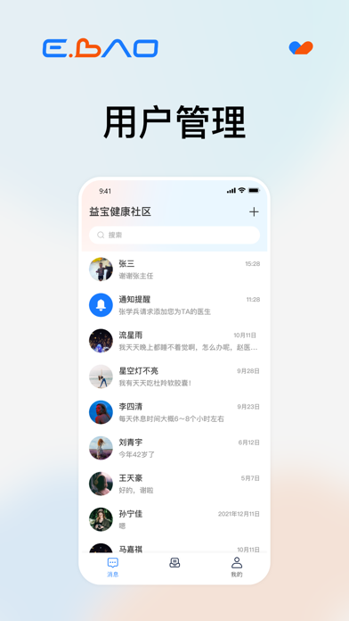 益宝健康社区 Screenshot