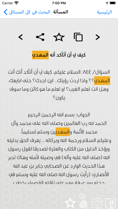استفتاءات شرعية Screenshot