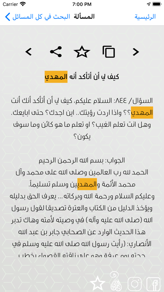#4. استفتاءات شرعية (macOS) By: Al-Yamani Media