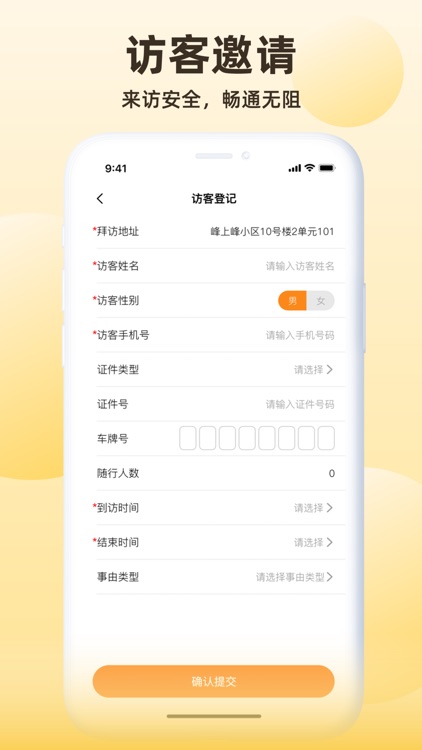物业管理用户端 screenshot-3