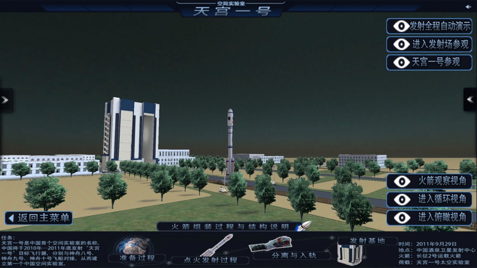 #2. 天宫一号 (macOS) 由: 可新 赵